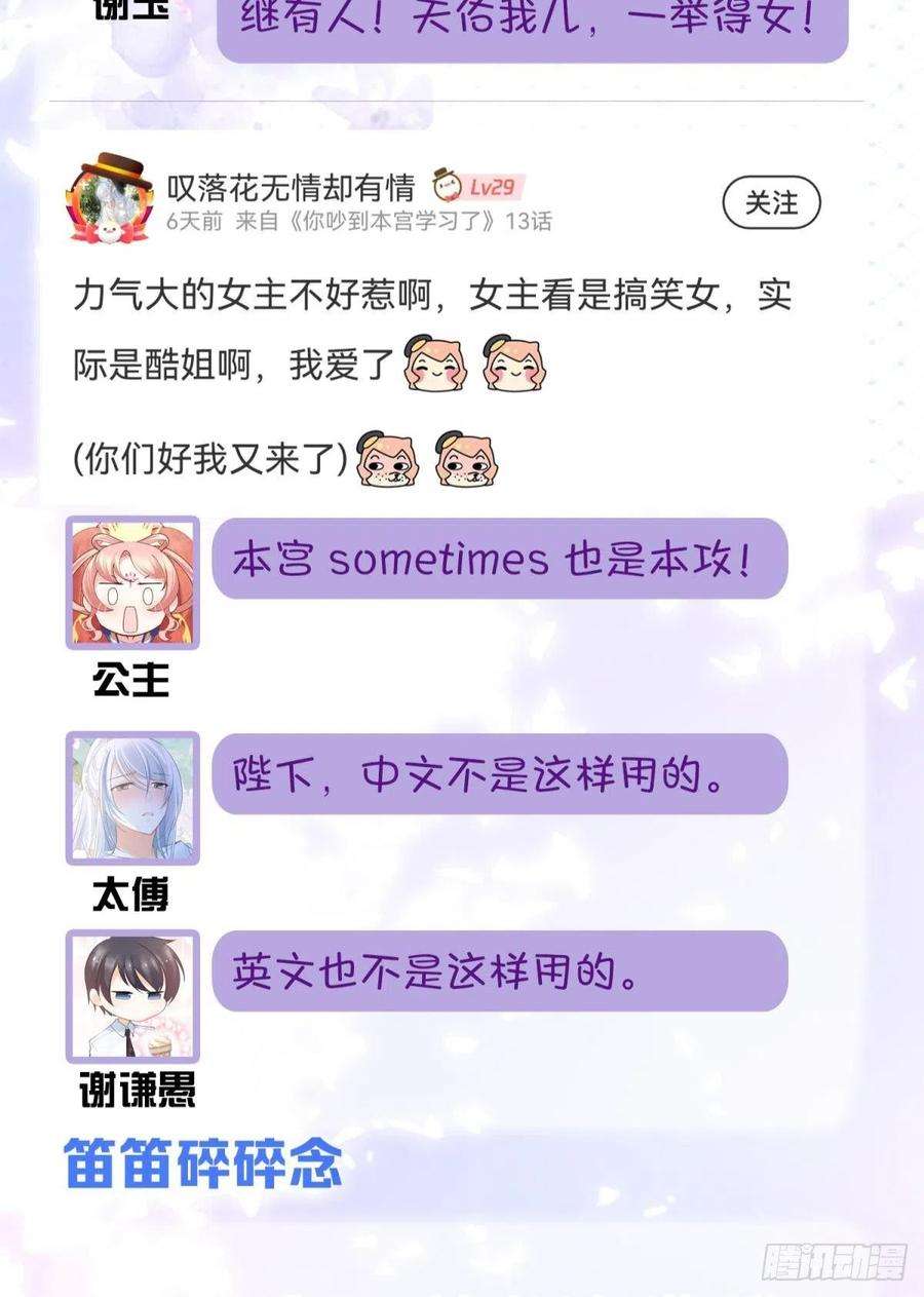 你吵到本宫学习了13 这次一定要做到最后