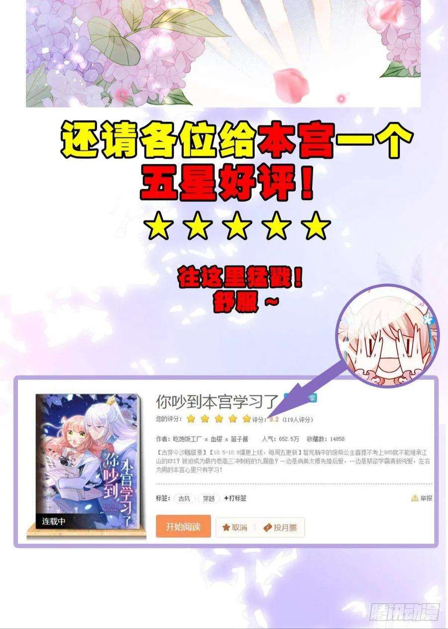 你吵到本宫学习了13 这次一定要做到最后