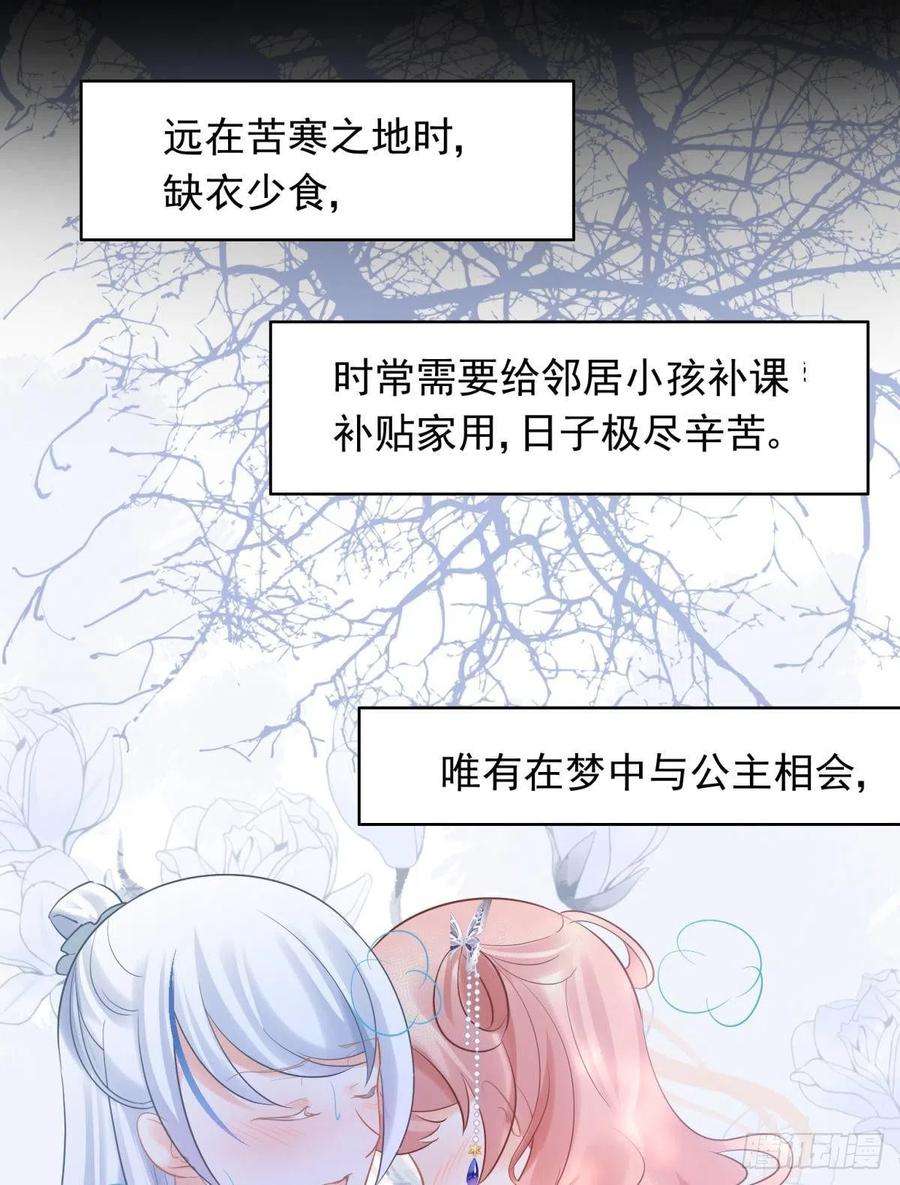 你吵到本宫学习了14 被你眉清目秀的外表骗了