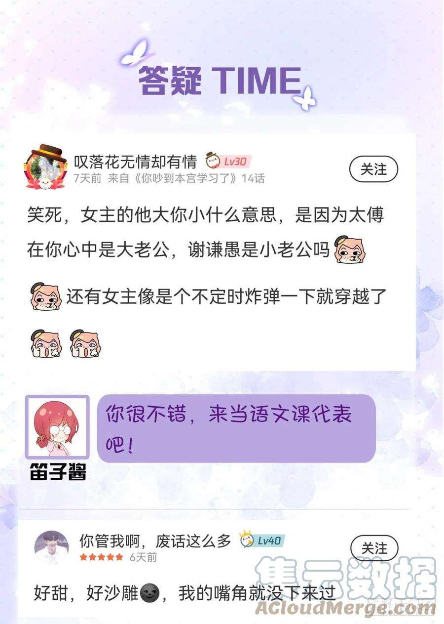 你吵到本宫学习了14 被你眉清目秀的外表骗了