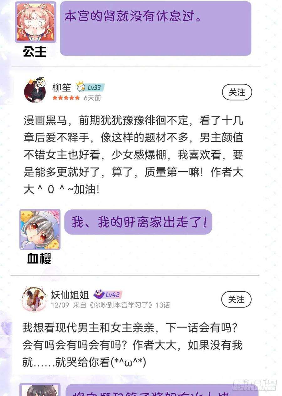 你吵到本宫学习了14 被你眉清目秀的外表骗了