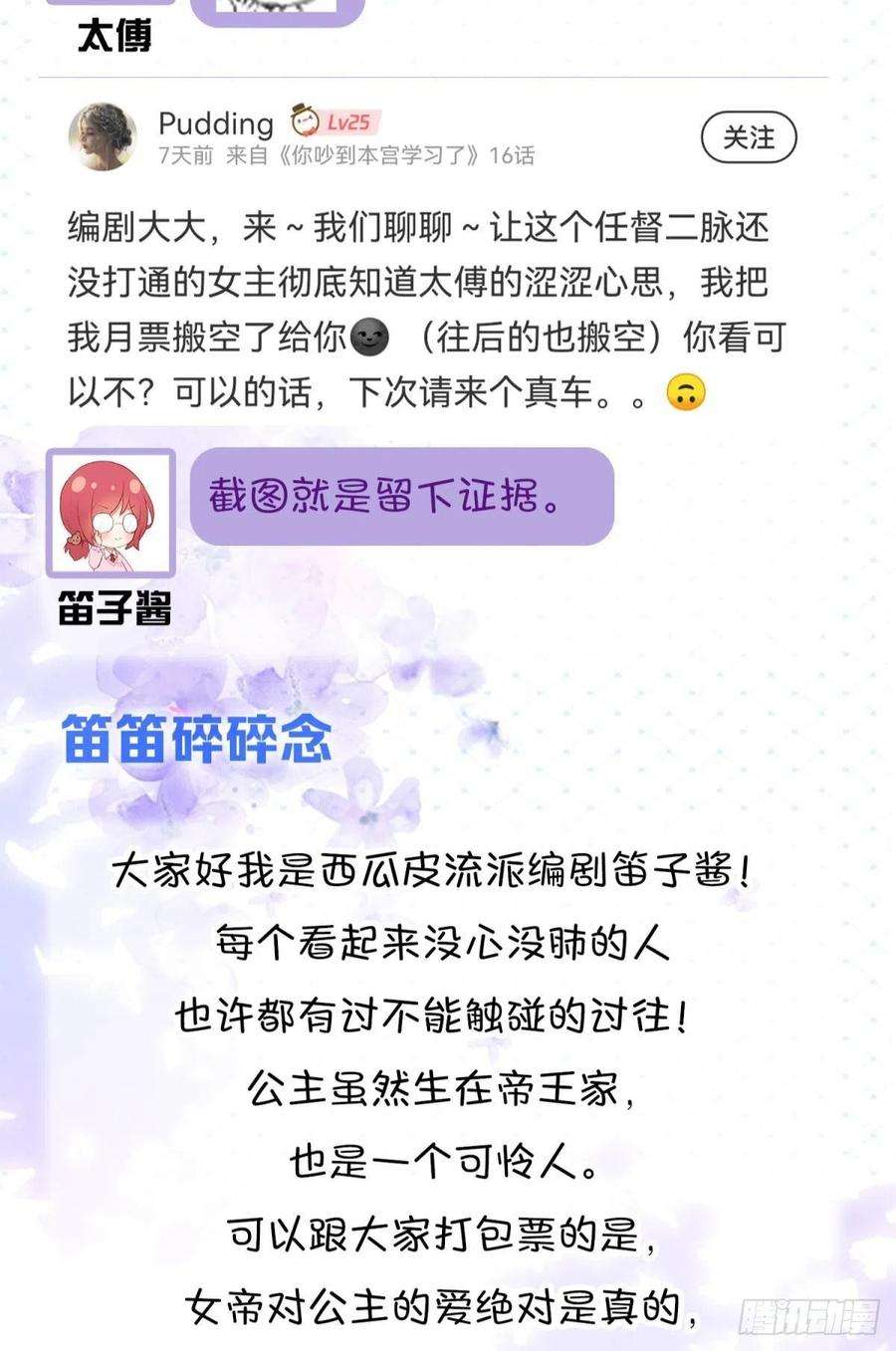 你吵到本宫学习了16 与女帝激情对喷