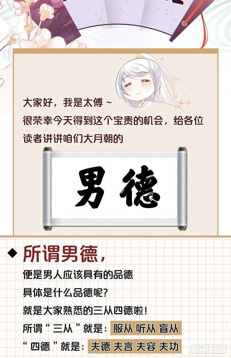 你吵到本宫学习了太傅男德讲座