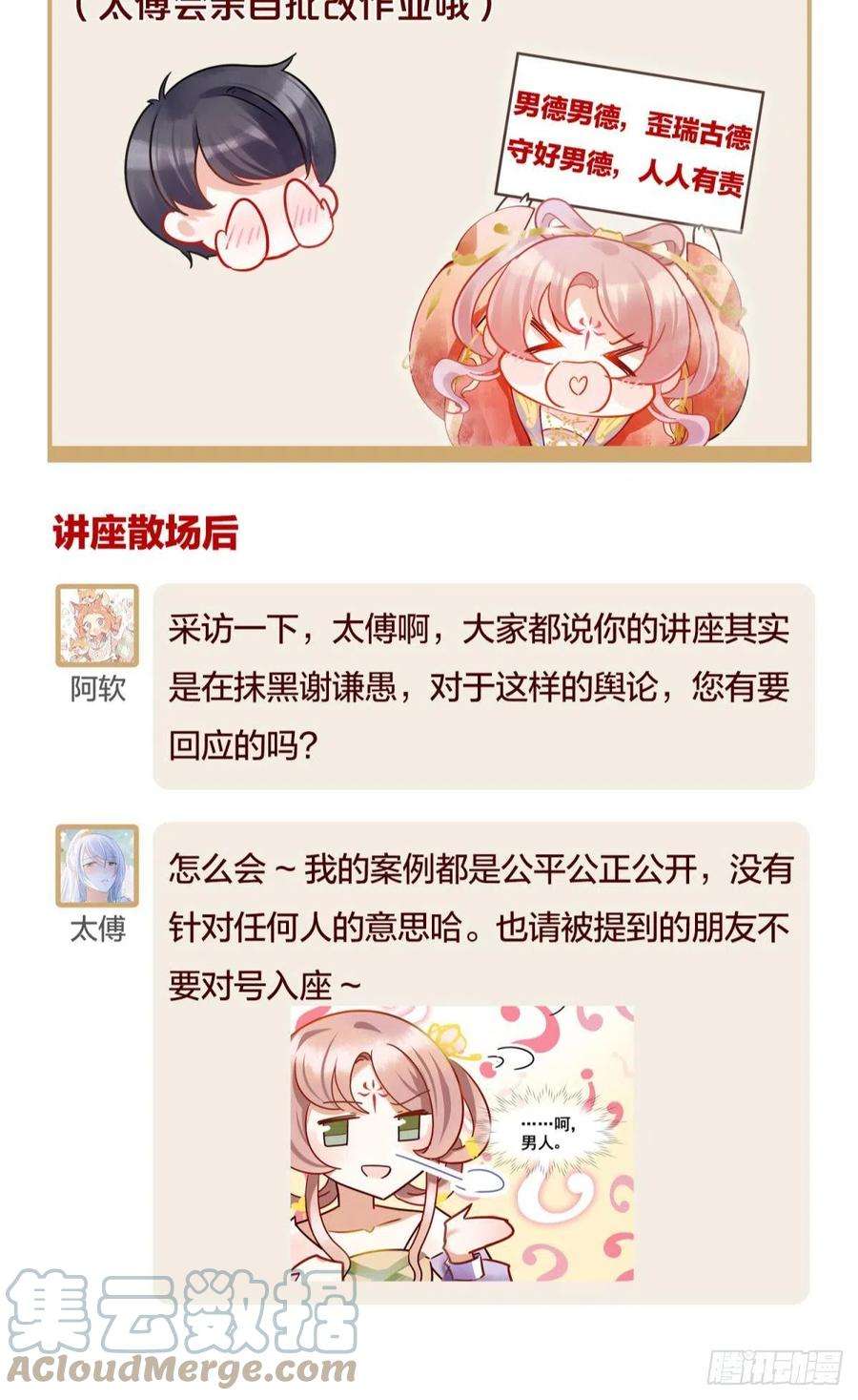 你吵到本宫学习了太傅男德讲座