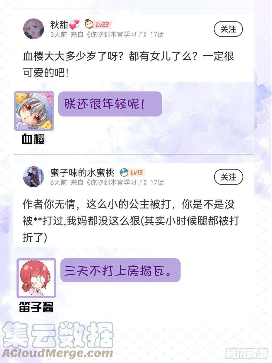 你吵到本宫学习了太傅男德讲座