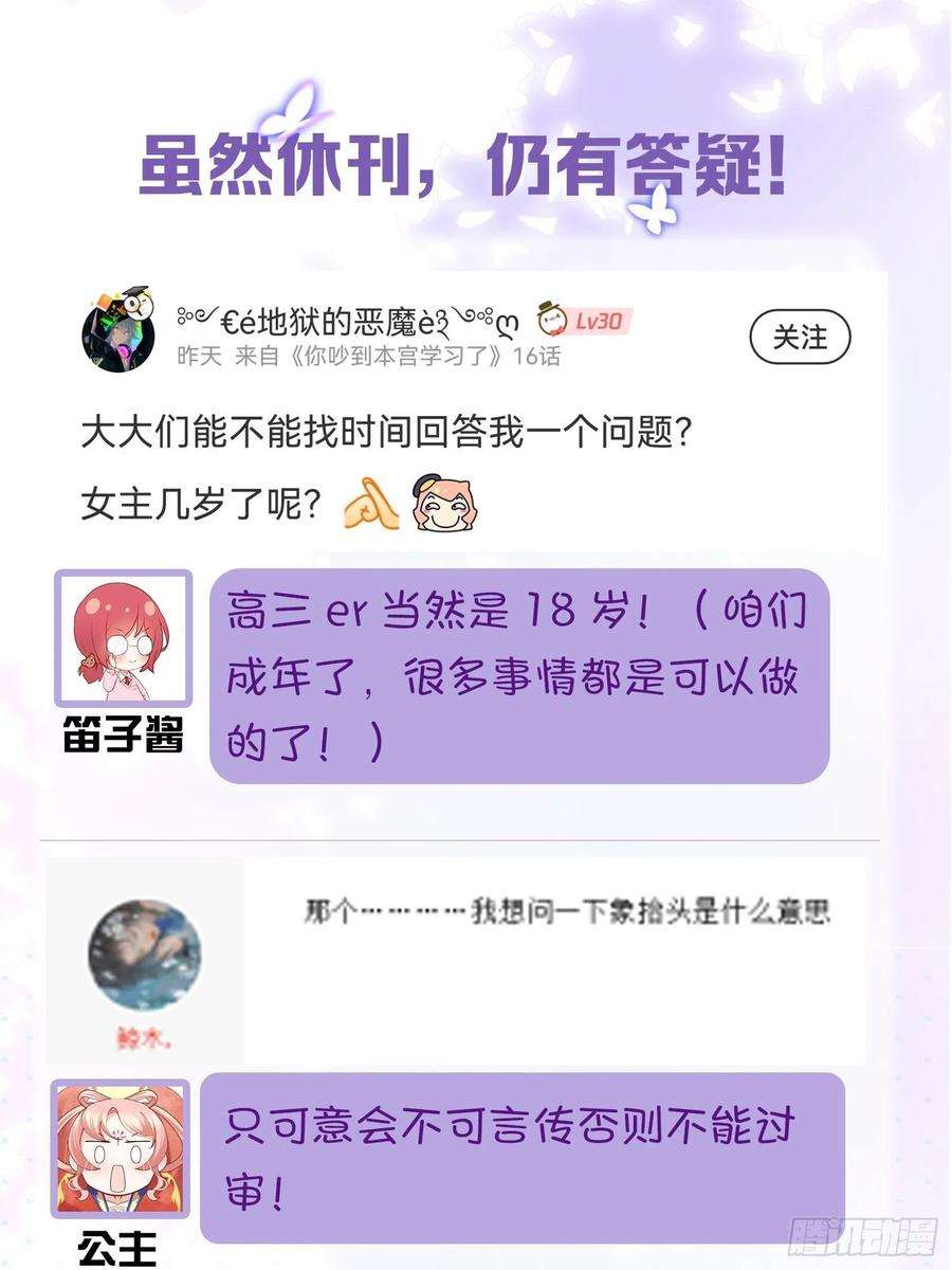 你吵到本宫学习了番外-太傅男德讲座