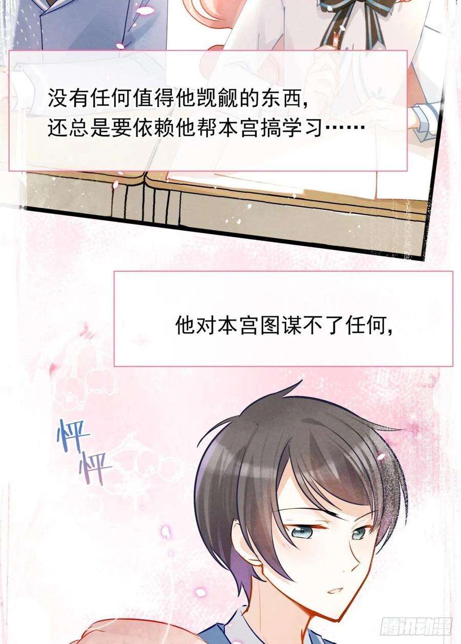 你吵到本宫学习了17 莫要迷恋痴恋狂恋本宫