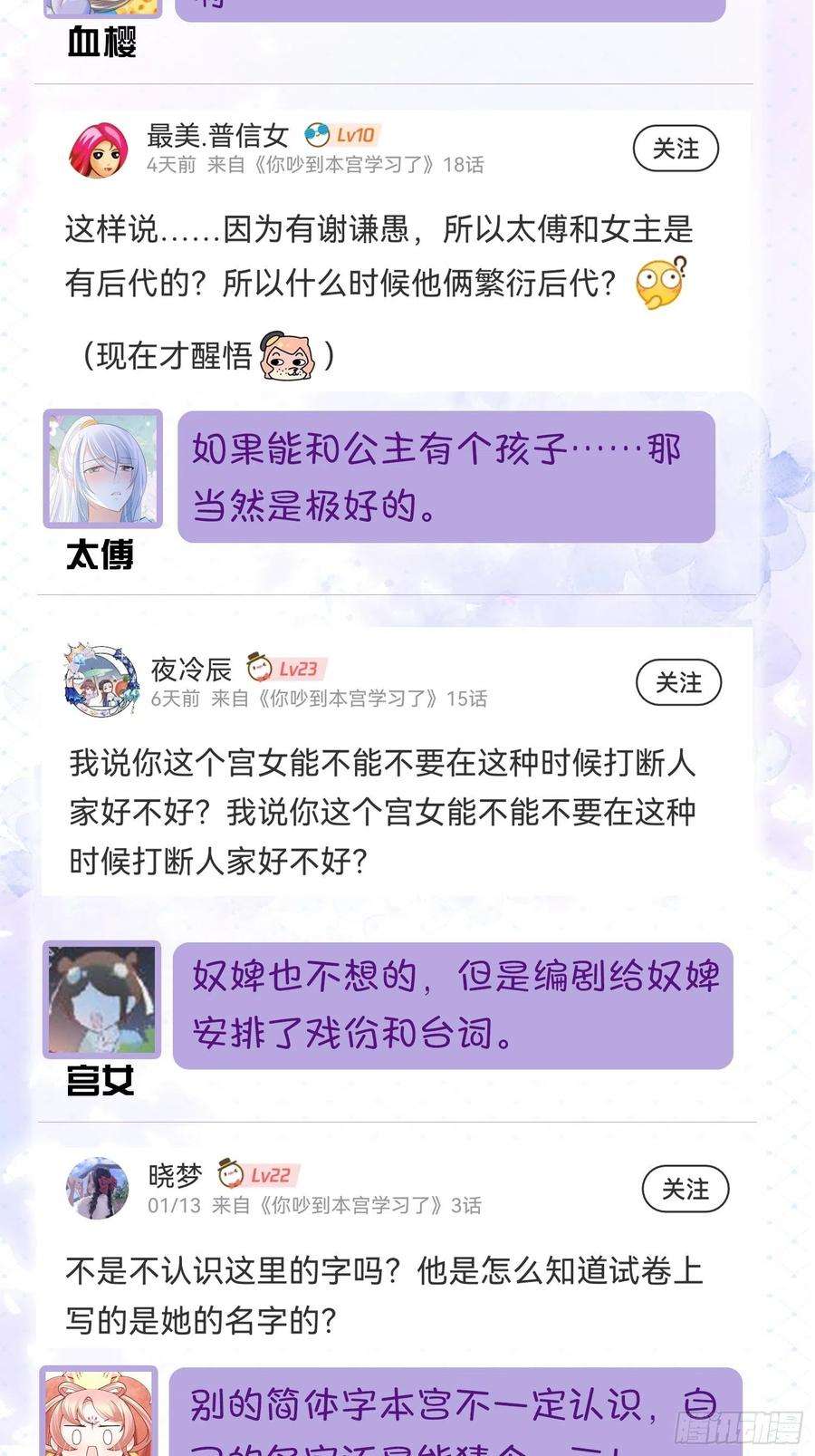 你吵到本宫学习了17 莫要迷恋痴恋狂恋本宫