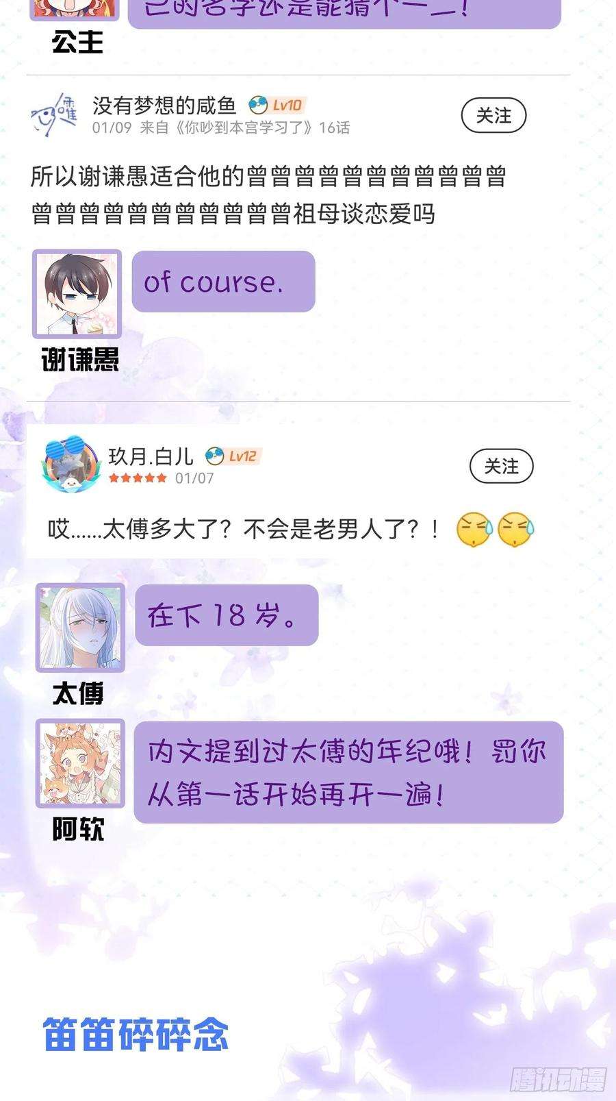 你吵到本宫学习了17 莫要迷恋痴恋狂恋本宫
