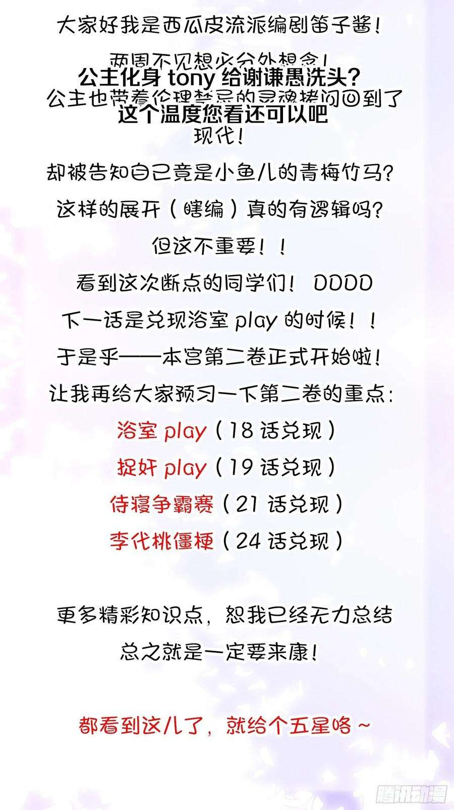 你吵到本宫学习了17 莫要迷恋痴恋狂恋本宫