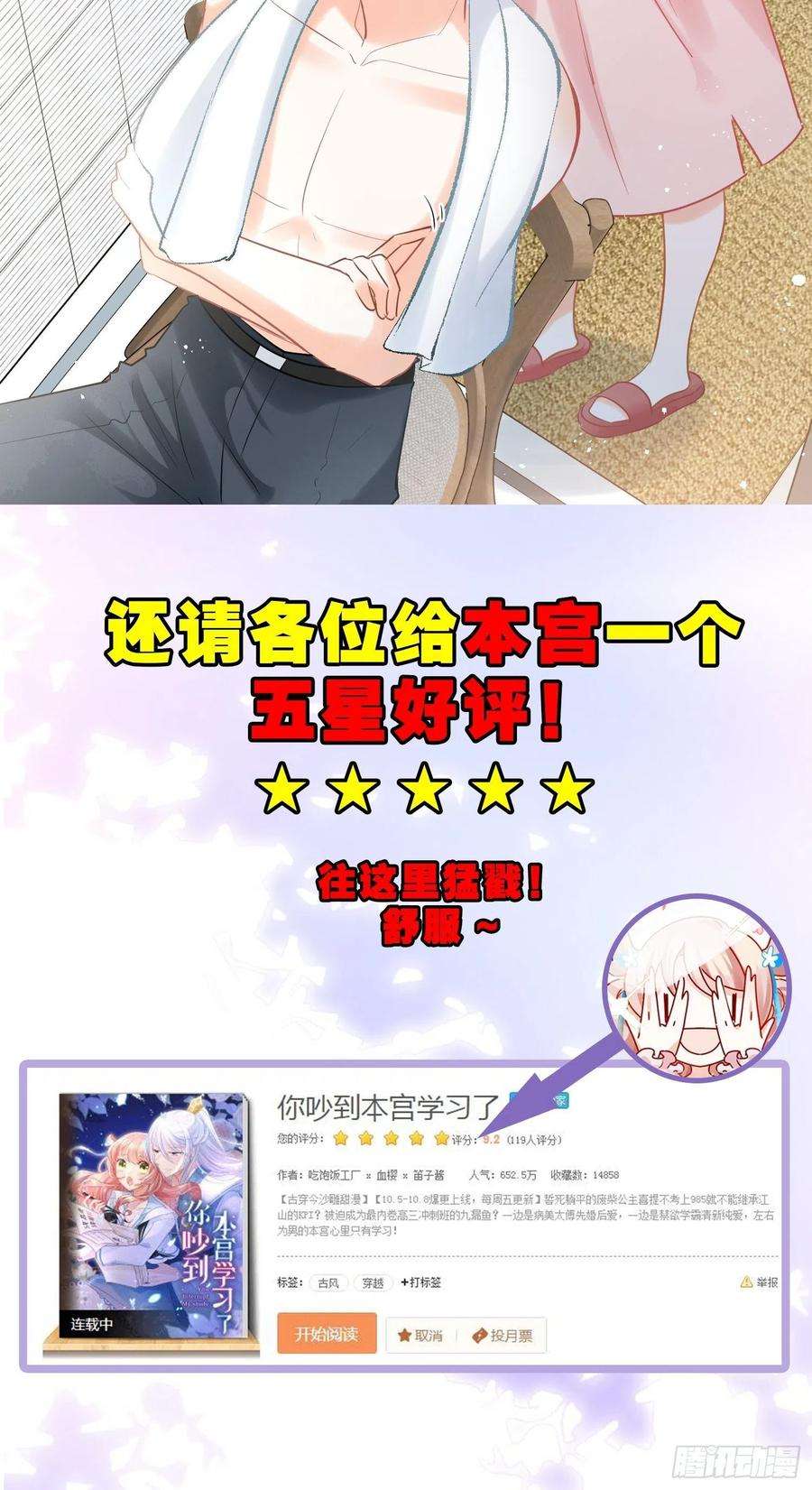 你吵到本宫学习了17 莫要迷恋痴恋狂恋本宫