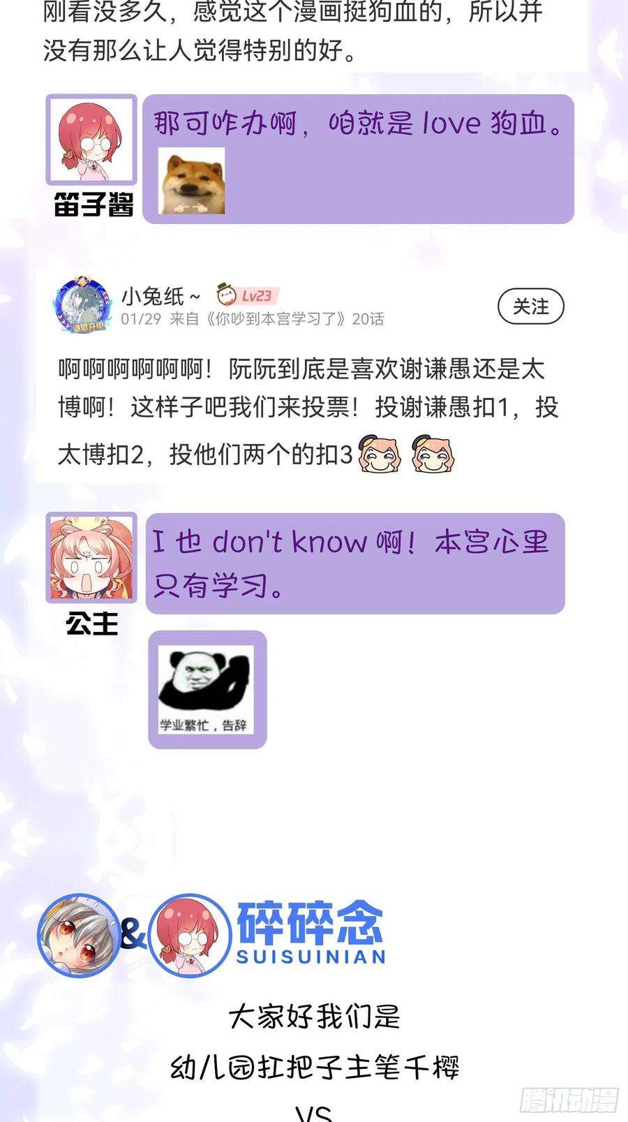 你吵到本宫学习了20大房就要有大房的气度