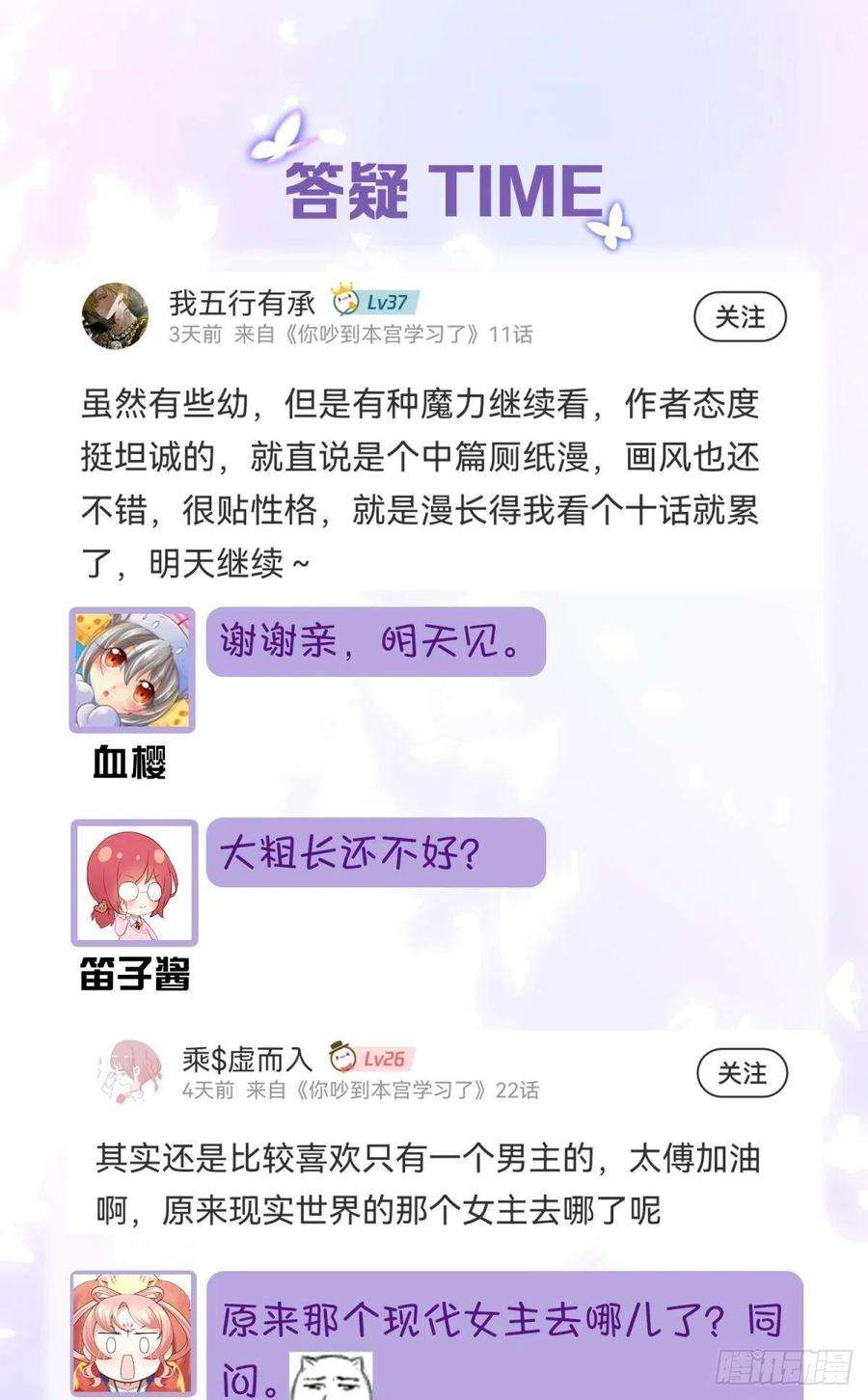 你吵到本宫学习了21 龙床PK赛