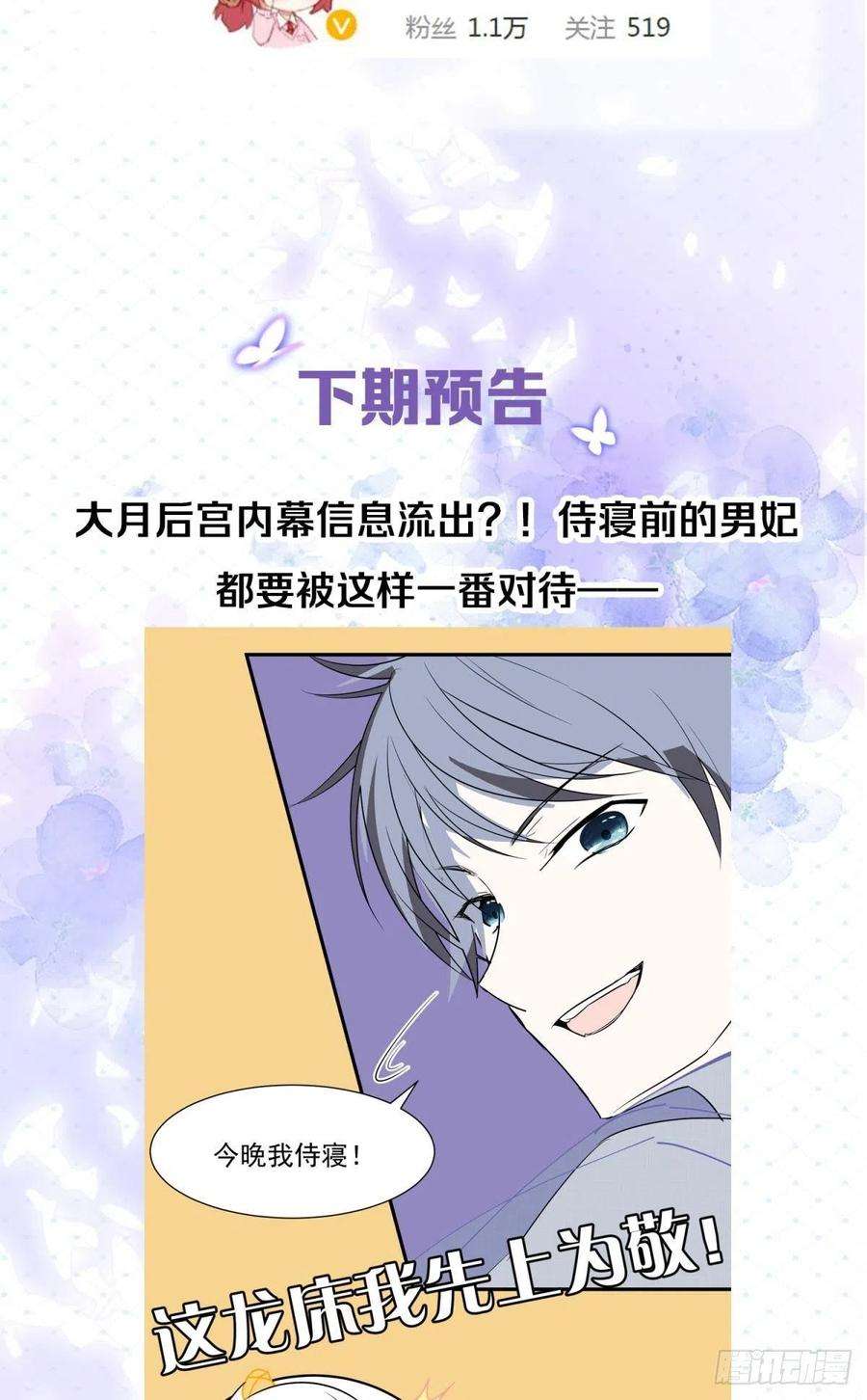 你吵到本宫学习了21 龙床PK赛