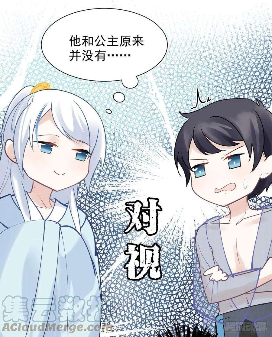 你吵到本宫学习了22 我们才不是内种关系