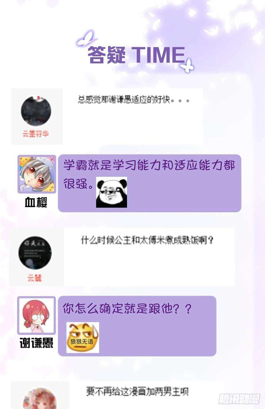 你吵到本宫学习了22 我们才不是内种关系