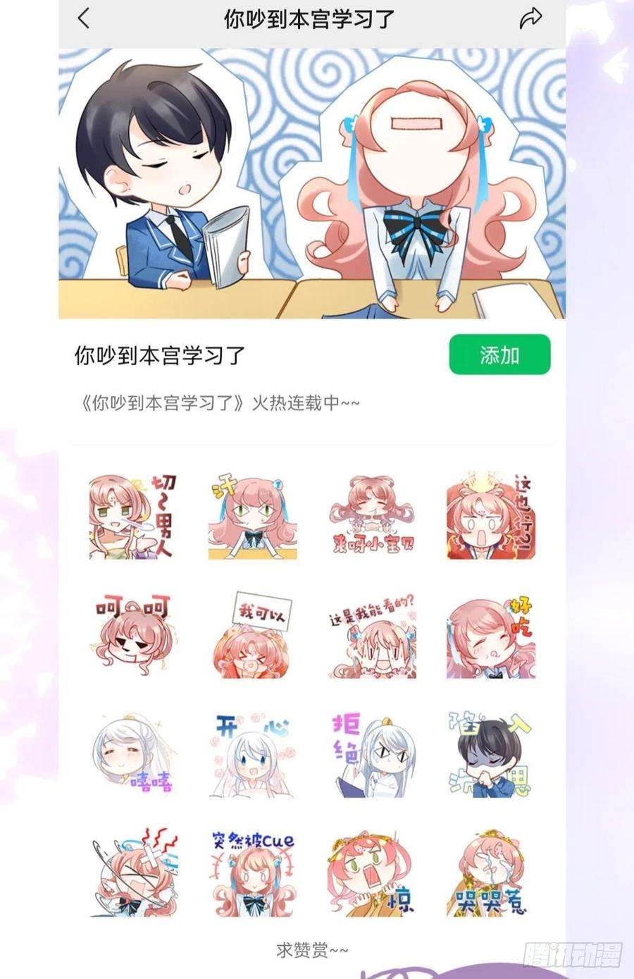 你吵到本宫学习了22 我们才不是内种关系