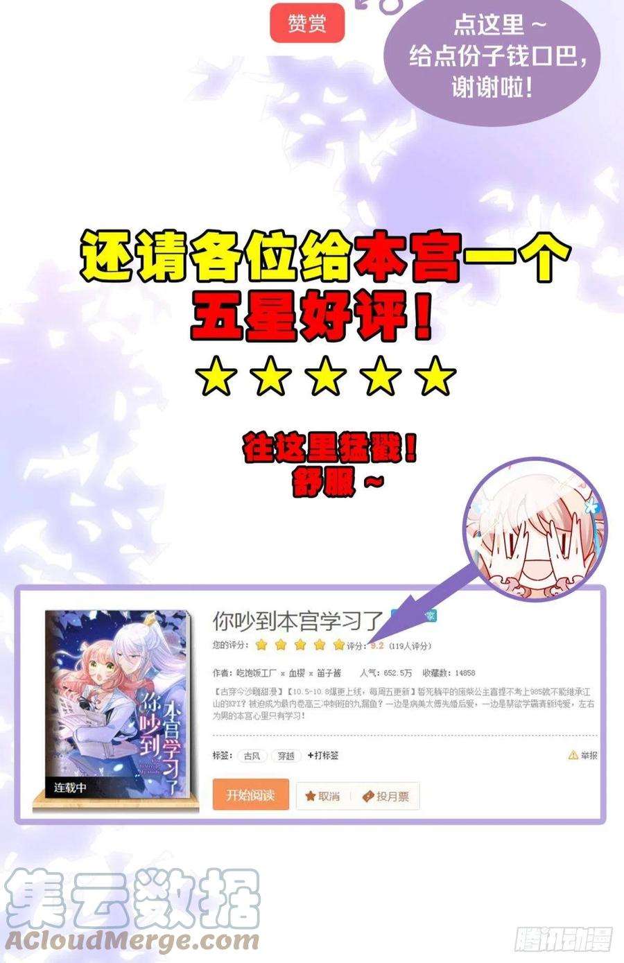 你吵到本宫学习了22 我们才不是内种关系