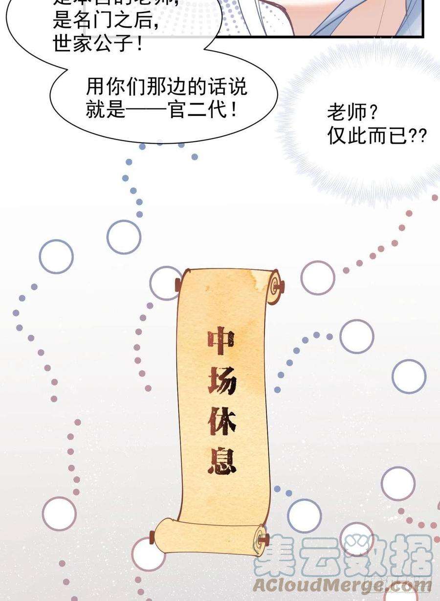 你吵到本宫学习了22 我们才不是内种关系