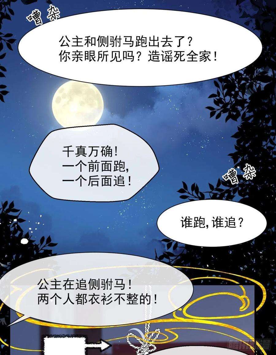 你吵到本宫学习了23皇家丑闻！侍寝当夜驸马跑路