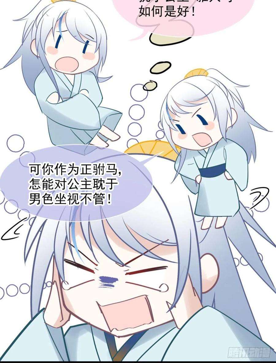 你吵到本宫学习了23皇家丑闻！侍寝当夜驸马跑路