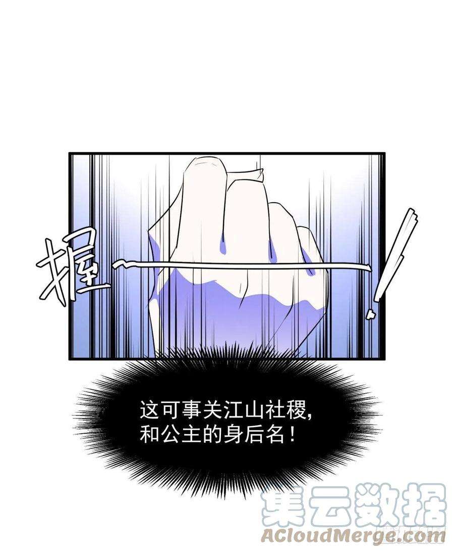 你吵到本宫学习了23皇家丑闻！侍寝当夜驸马跑路