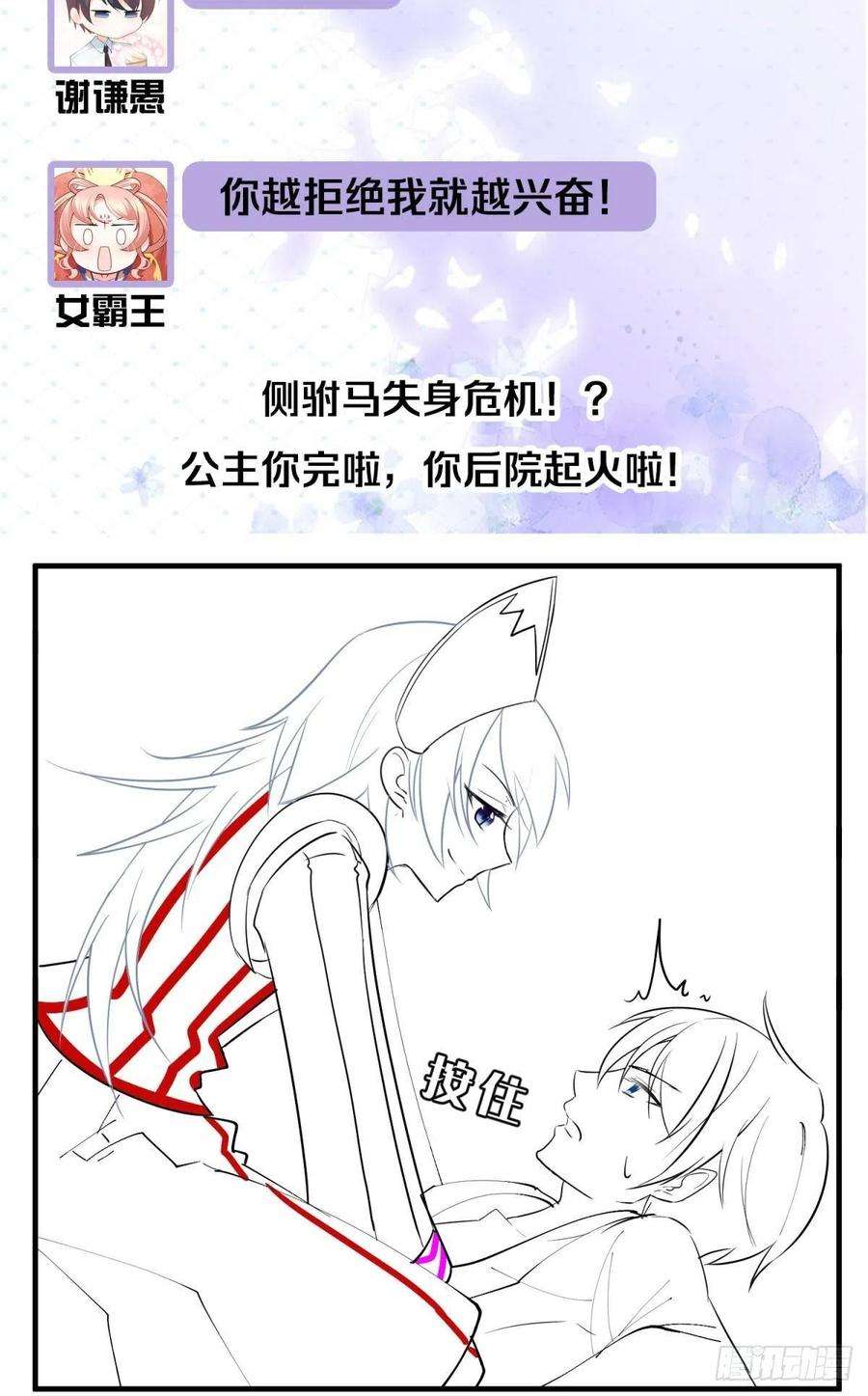 你吵到本宫学习了23皇家丑闻！侍寝当夜驸马跑路