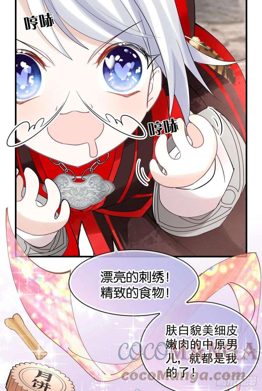 你吵到本宫学习了24桃色往事？冲冠一怒为蓝颜！