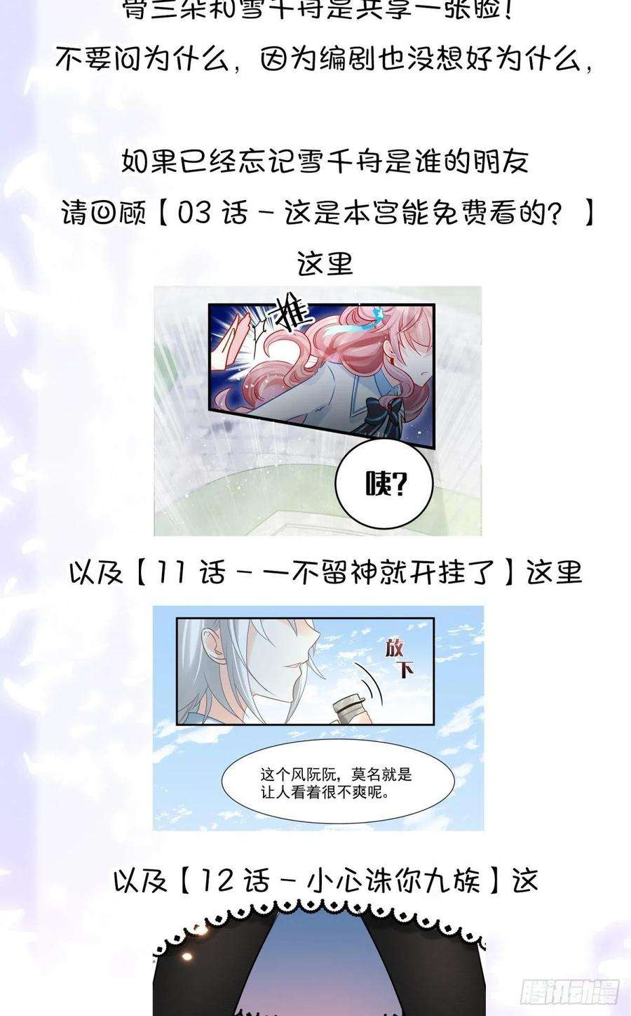 你吵到本宫学习了24桃色往事？冲冠一怒为蓝颜！