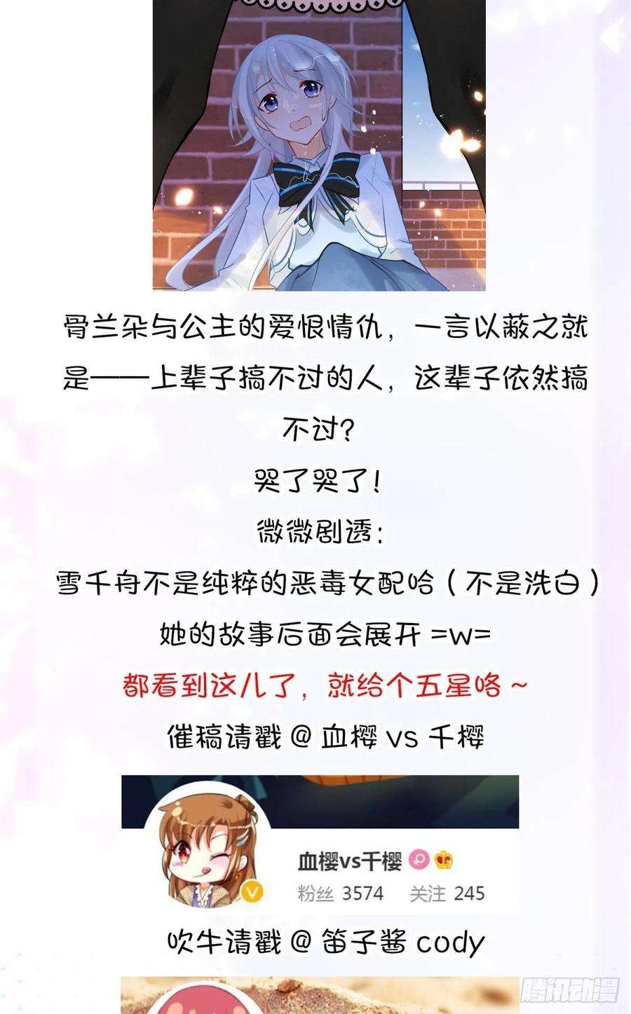 你吵到本宫学习了24桃色往事？冲冠一怒为蓝颜！