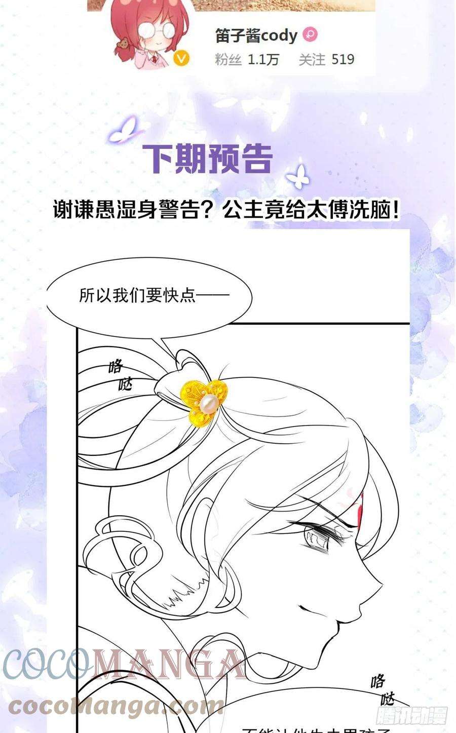 你吵到本宫学习了24桃色往事？冲冠一怒为蓝颜！