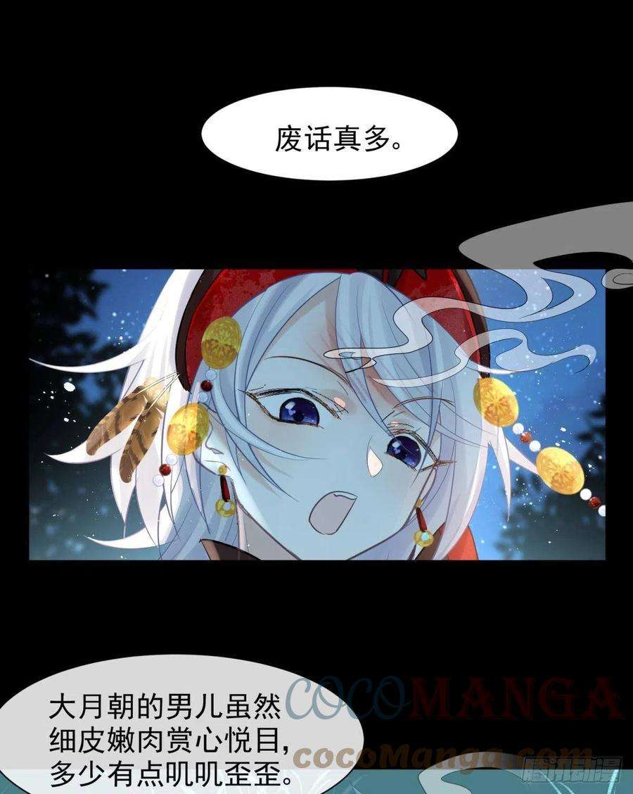 你吵到本宫学习了24桃色往事？冲冠一怒为蓝颜！