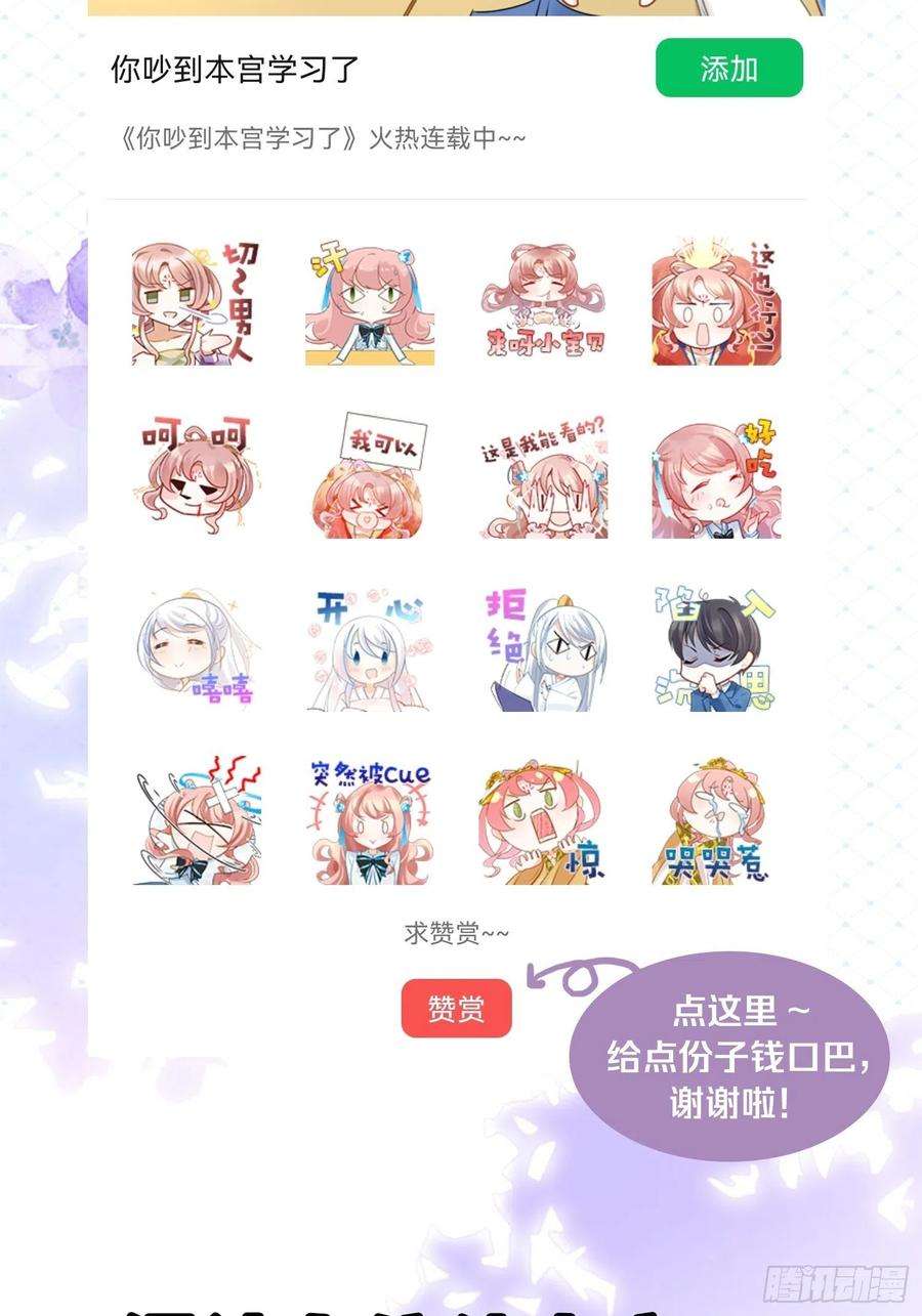 你吵到本宫学习了25男孩子最好的嫁妆！
