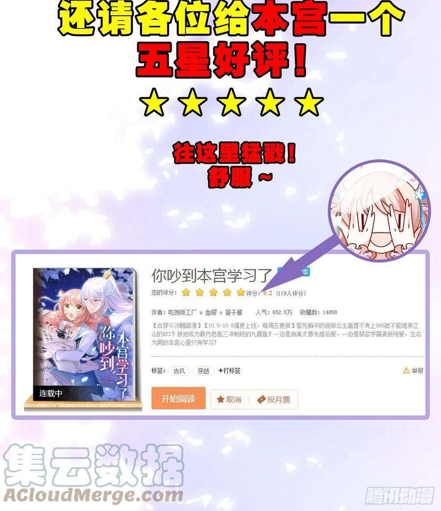 你吵到本宫学习了25男孩子最好的嫁妆！