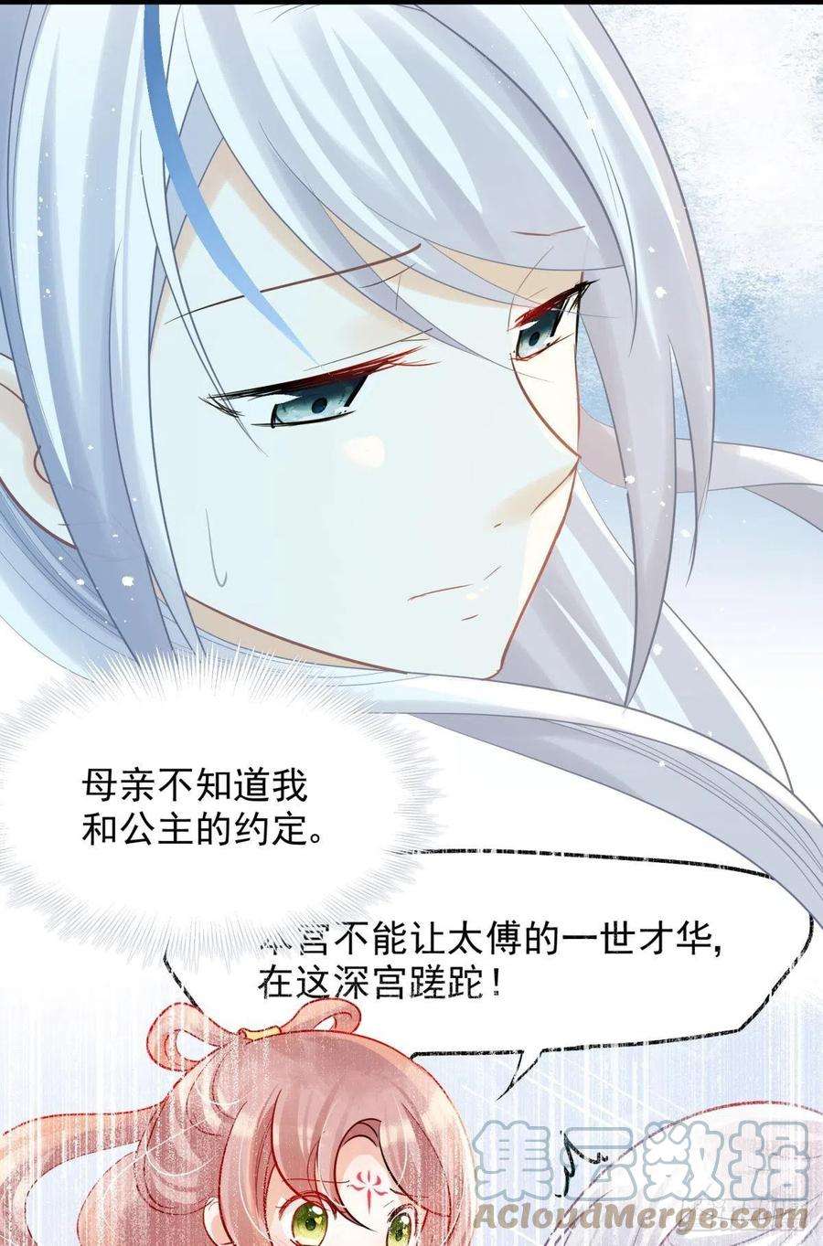 你吵到本宫学习了26爱她就替她把孩子生了