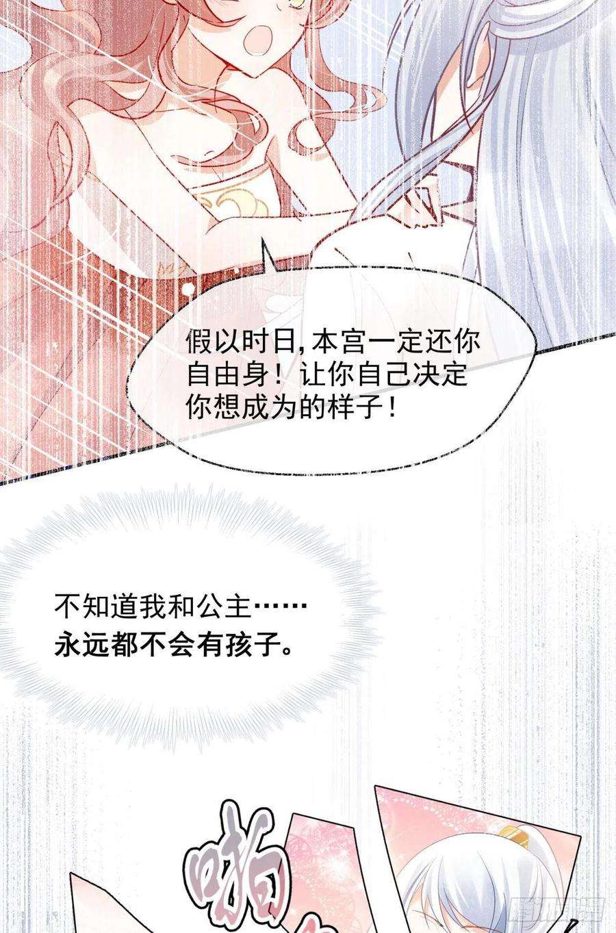 你吵到本宫学习了26爱她就替她把孩子生了