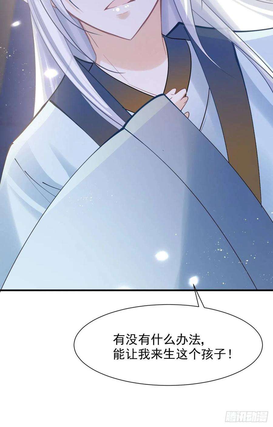你吵到本宫学习了26爱她就替她把孩子生了