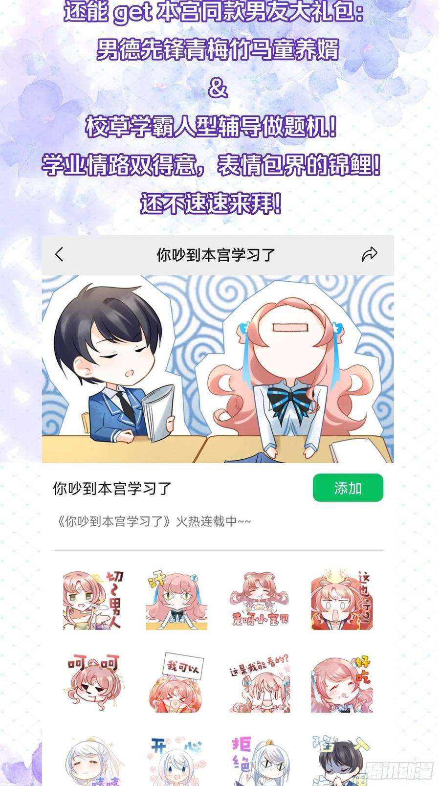 你吵到本宫学习了26爱她就替她把孩子生了