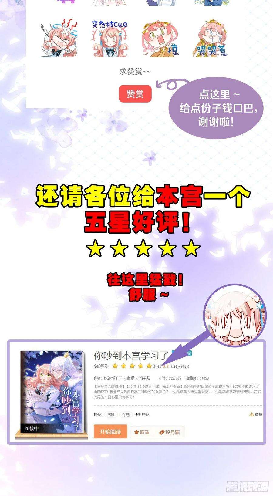 你吵到本宫学习了26爱她就替她把孩子生了