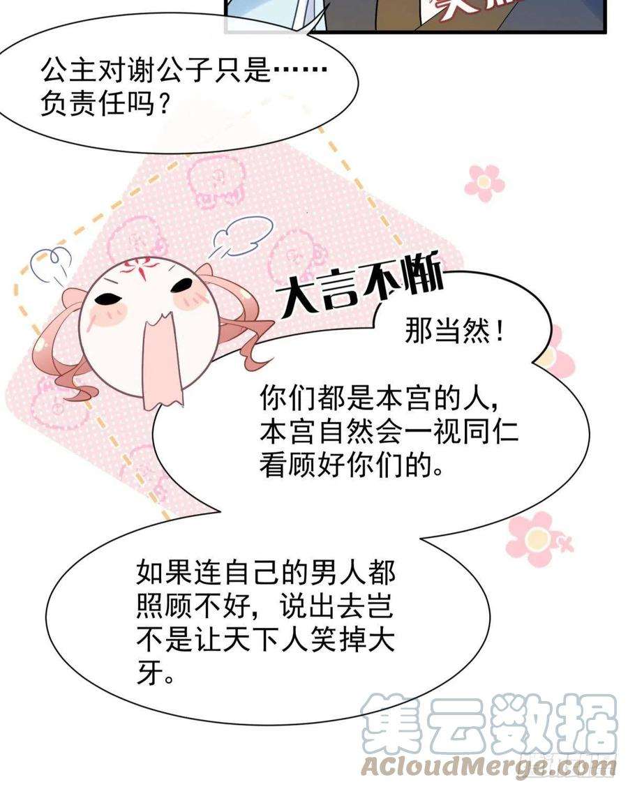 你吵到本宫学习了27 这个时代盛产渣女