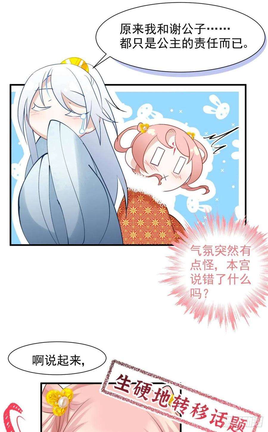 你吵到本宫学习了27 这个时代盛产渣女