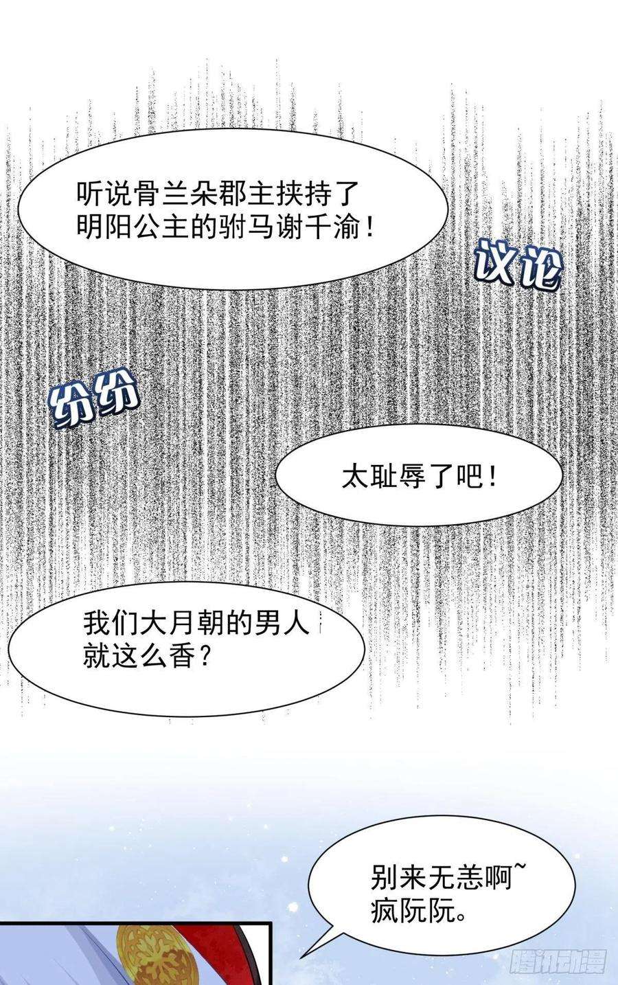 你吵到本宫学习了28 不以死明志真的很难收场