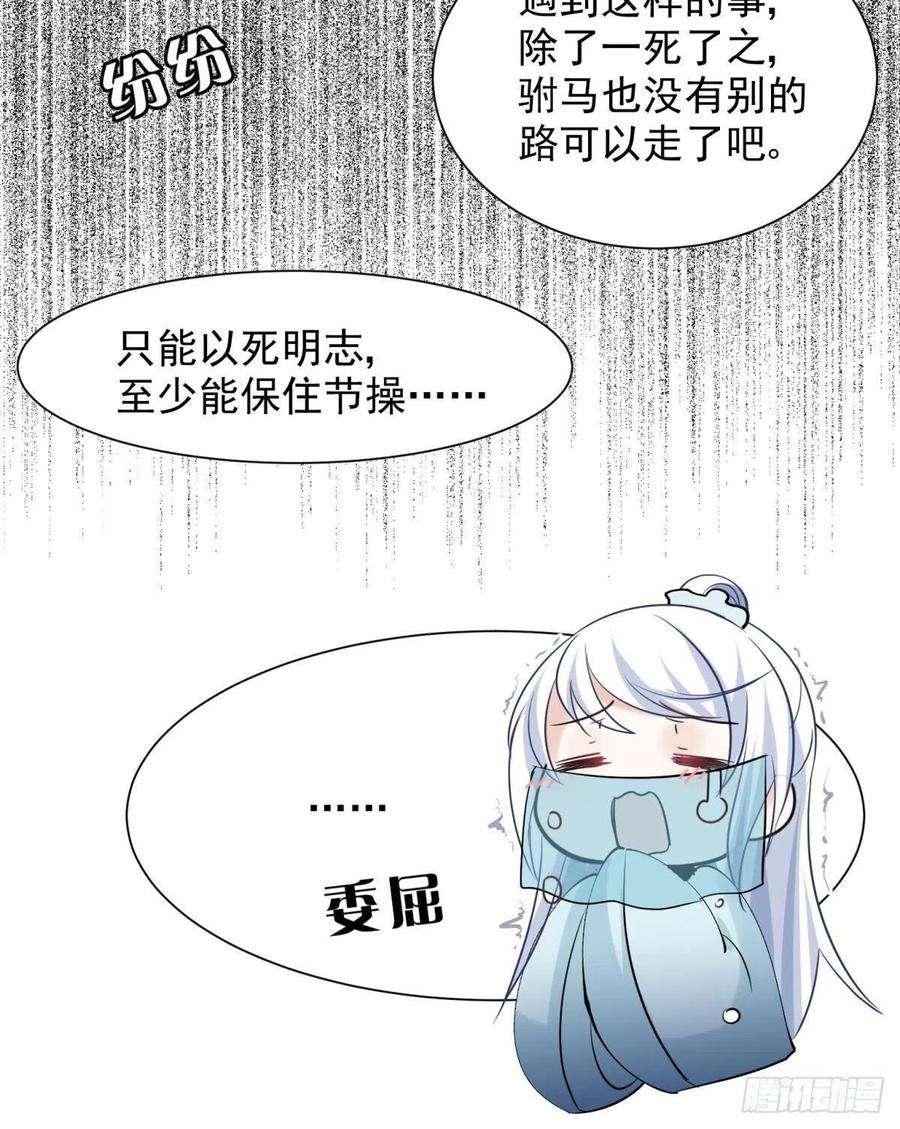 你吵到本宫学习了28 不以死明志真的很难收场
