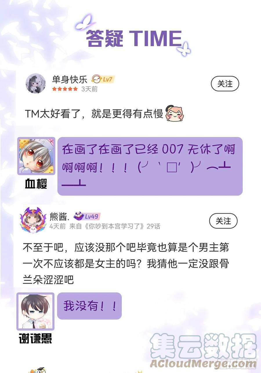你吵到本宫学习了28 不以死明志真的很难收场