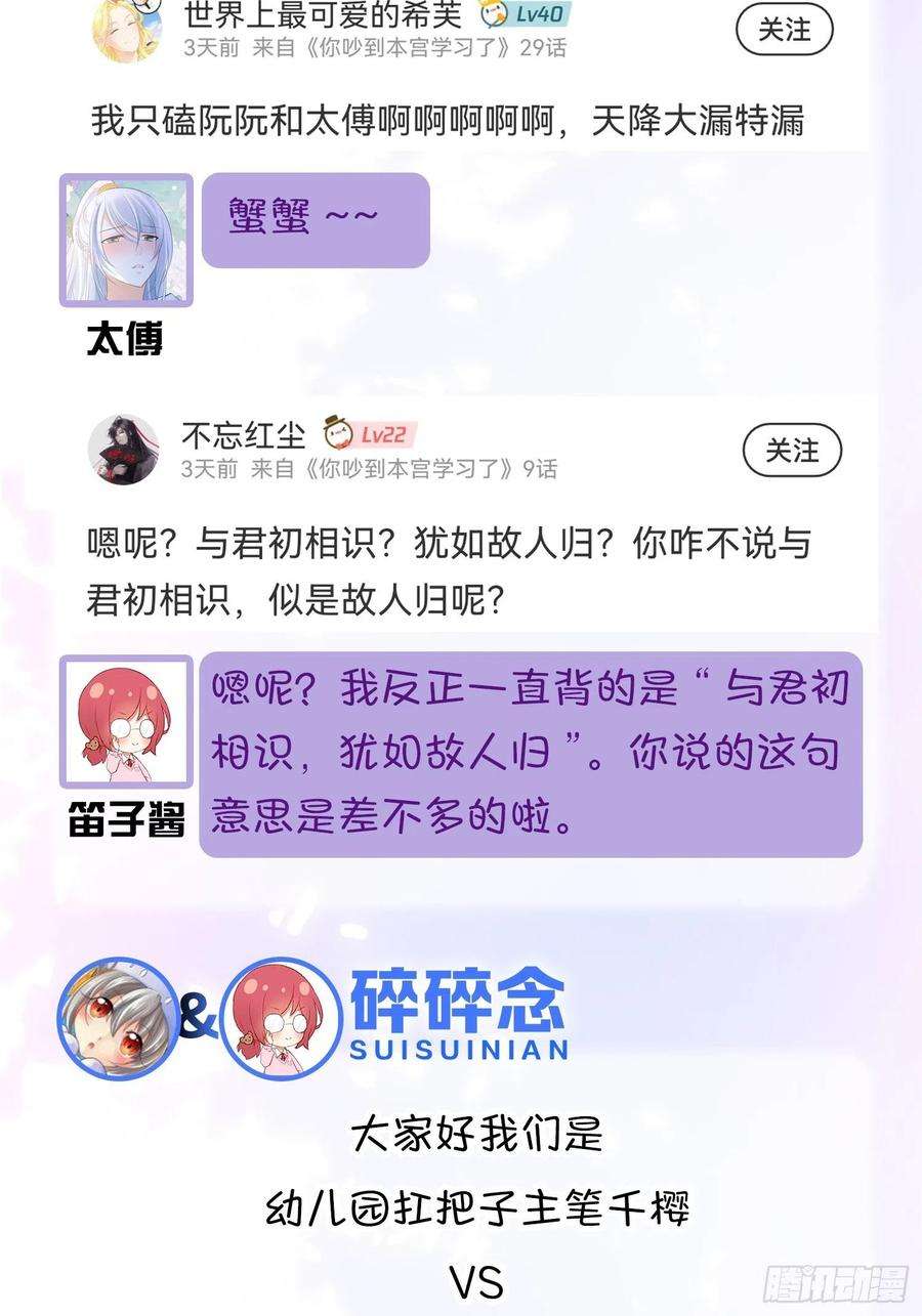 你吵到本宫学习了28 不以死明志真的很难收场
