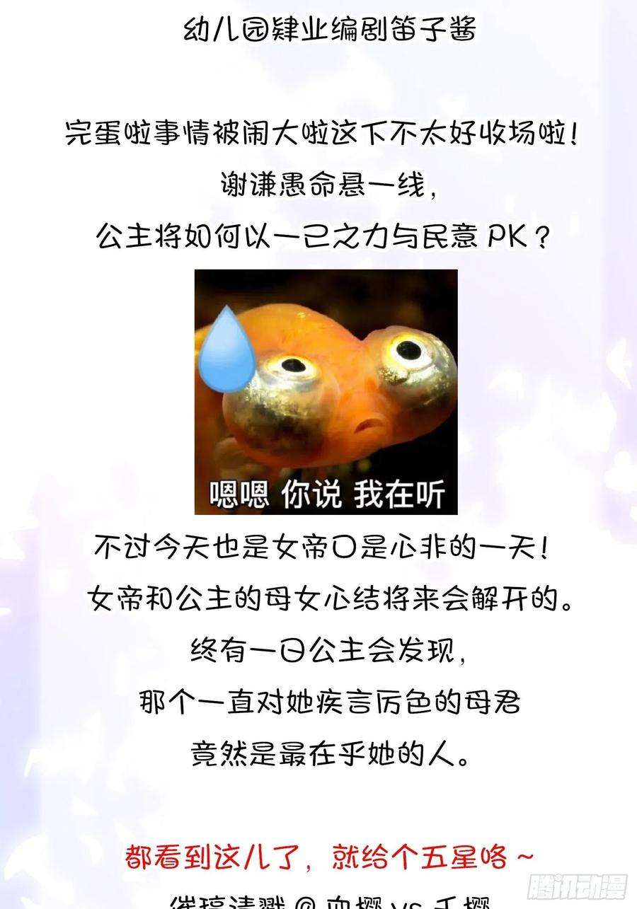 你吵到本宫学习了28 不以死明志真的很难收场