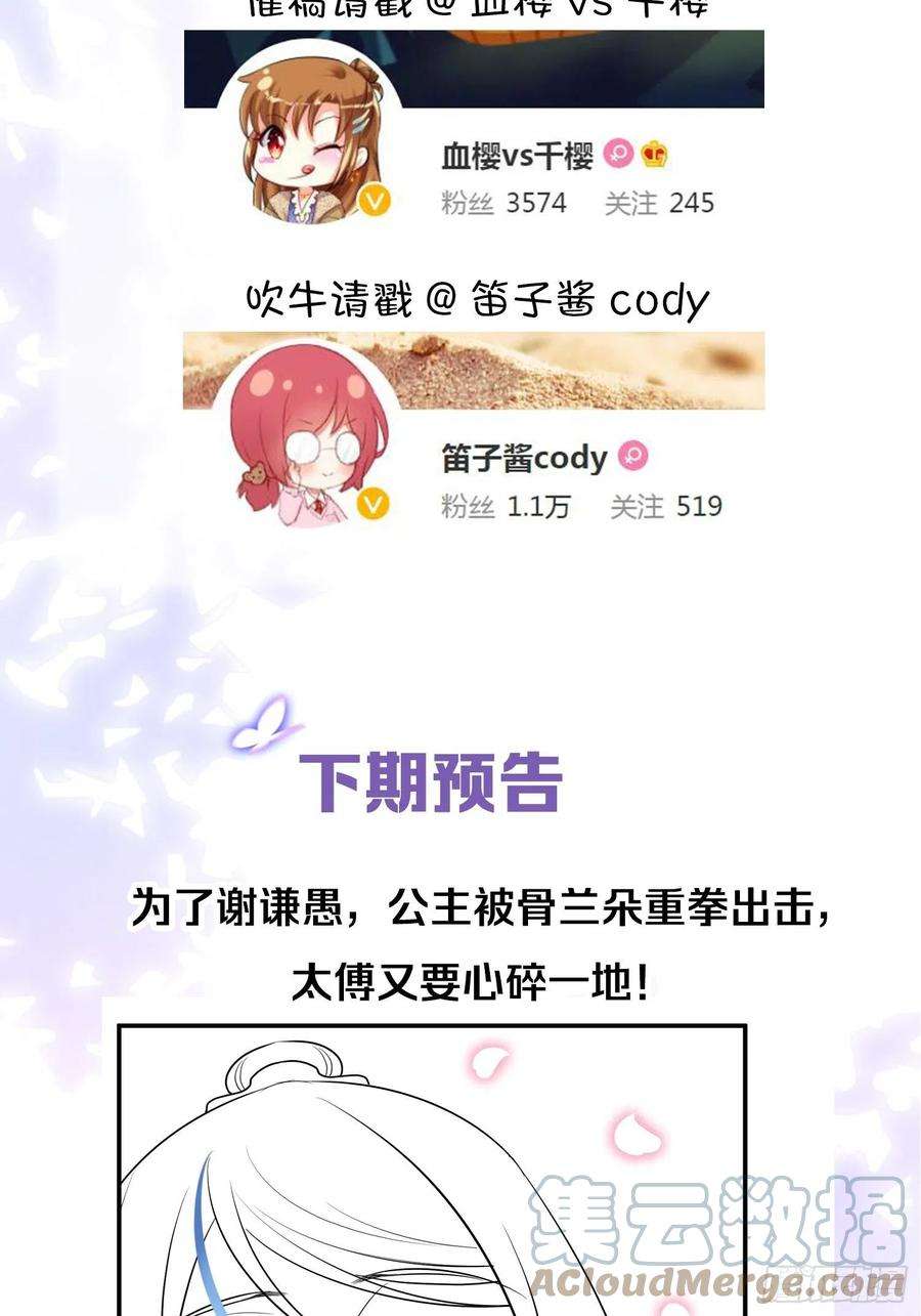 你吵到本宫学习了28 不以死明志真的很难收场