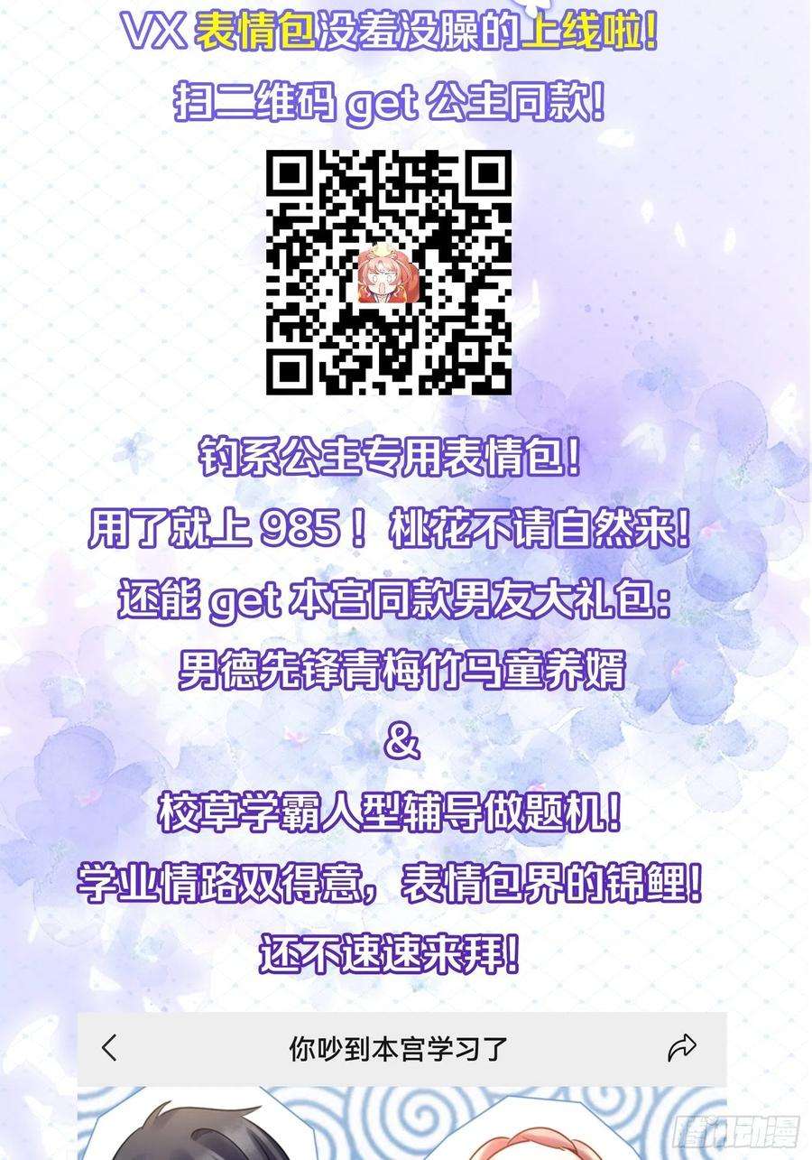 你吵到本宫学习了28 不以死明志真的很难收场