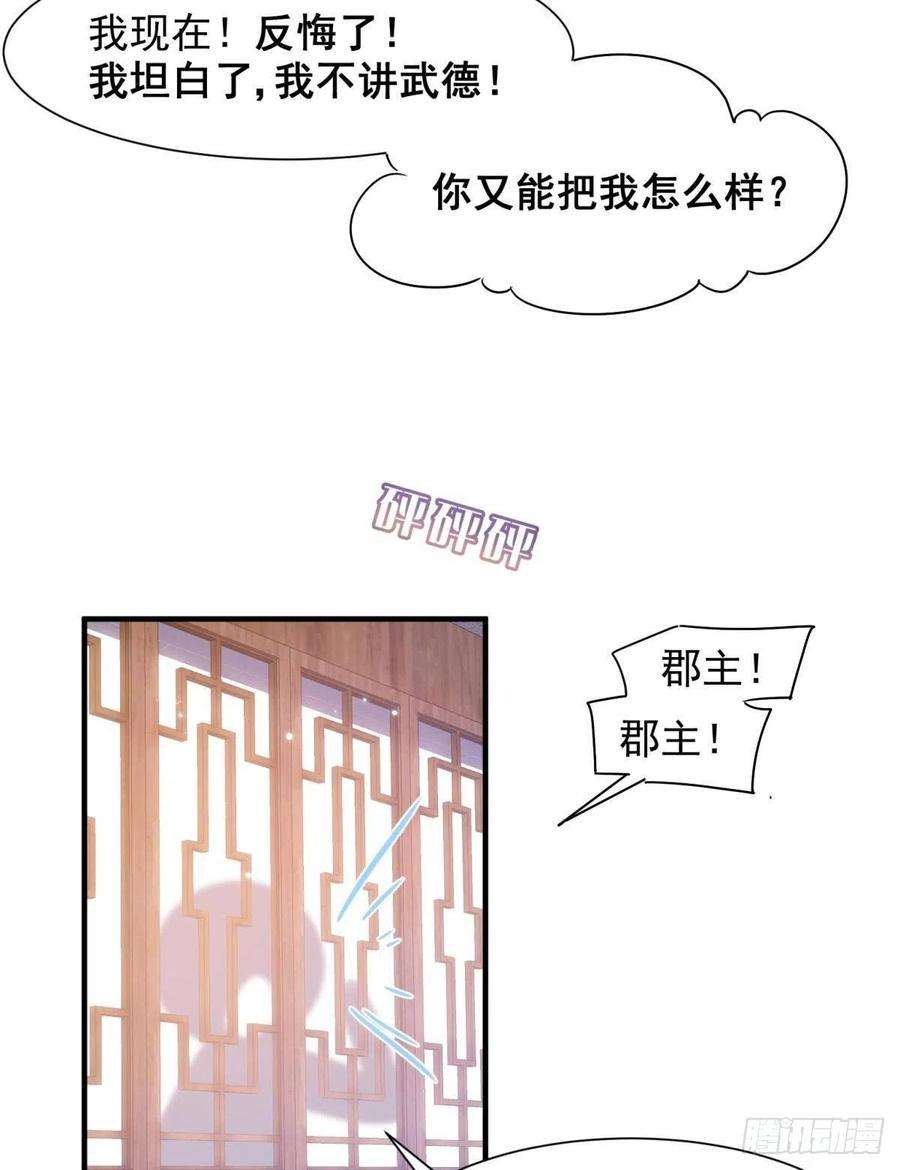 你吵到本宫学习了28 不以死明志真的很难收场