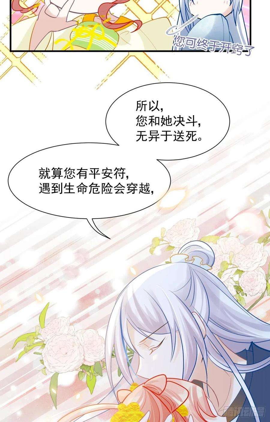 你吵到本宫学习了29 史上最快结束的决斗